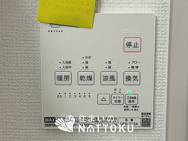 【浴室暖房換気乾燥機リモコン】見やすいボタン配置で換気・暖房・乾燥・涼風が簡単操作可能です。