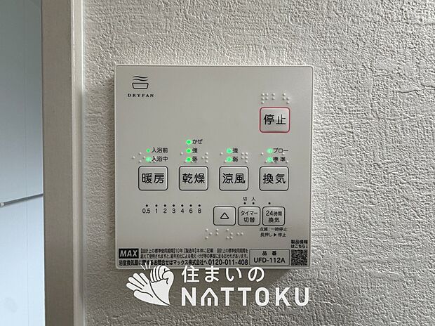 【浴室暖房換気乾燥機リモコン】見やすいボタン配置で換気・暖房・乾燥・涼風が簡単操作可能です。
