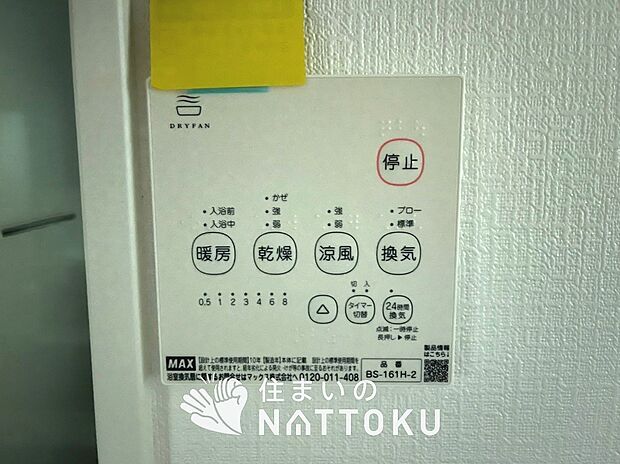 【浴室換気乾燥暖房機リモコン】見やすいボタン配置で換気・暖房・乾燥・涼風が簡単操作可能です。
