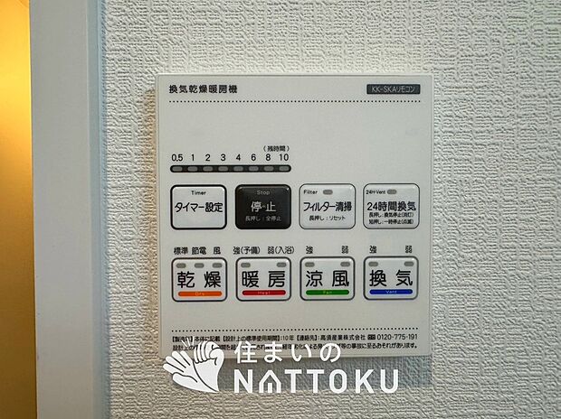 【浴室暖房換気乾燥機リモコン】見やすいボタン配置で換気・暖房・乾燥・涼風が簡単操作可能です。