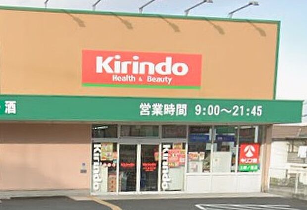 キリン堂土師ノ里店(約960m)