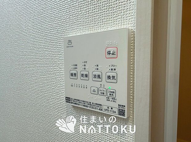 【浴室暖房換気乾燥機リモコン】見やすいボタン配置で換気・暖房・乾燥・涼風が簡単操作可能です。