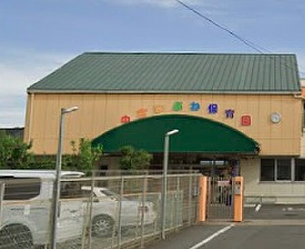 中宮まぶね保育園（約770m）