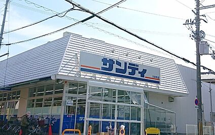 サンディ羽曳野高鷲店 1100ｍ(徒歩14分)