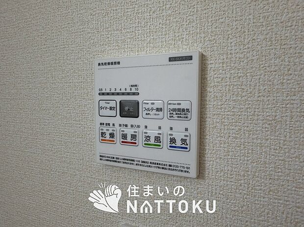 【電気式浴室暖房換気乾燥機リモコン】見やすいボタン配置で換気・暖房・乾燥・涼風が簡単操作可能です。
