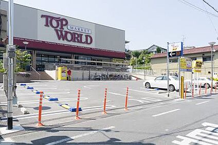 トップワールド牧野店 580ｍ(徒歩8分)