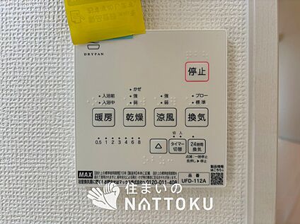 浴室暖房換気乾燥機リモコン