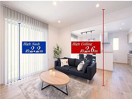 【天井高2.6m＆ハイサッシ2.2m】