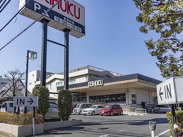 KEIHOKUスーパー新柏店(約210m)