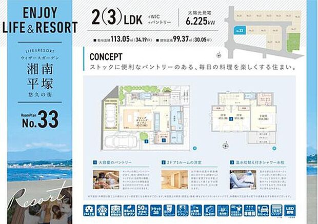 【33号棟】
価格5090万円、3LDK+S、土地面積113.05m2、建物面積99.37m2