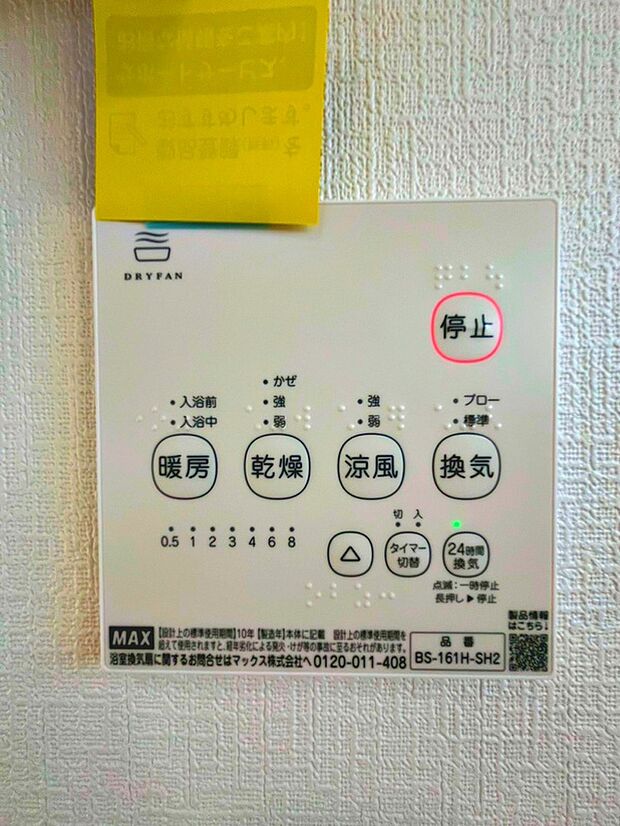 【浴室乾燥機】ボタン配置が見やすく換気・暖房・乾燥・涼風が簡単操作可能ですね（撮影日：2026.6.18）