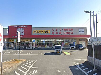 ゴダイドラッグ神野店 620ｍ(徒歩8分)