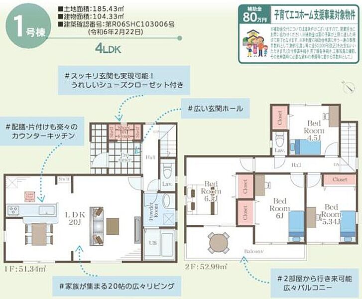 建物面積104.33平米　4LDK