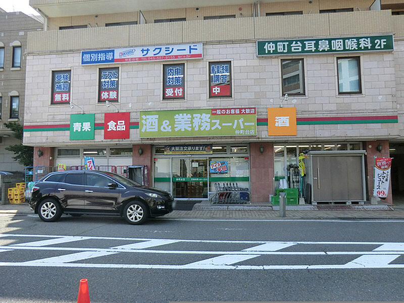 【買い物】業務スーパー仲町台店