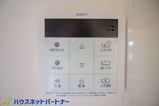 【オートバス】パネルからワンタッチで自動的にお湯張りができる設備。お風呂のお湯がたまったかどうかいちいち浴室へ確認に行かずにすみ、うっかりお湯を溢れさせてしまうこともなくなります。
