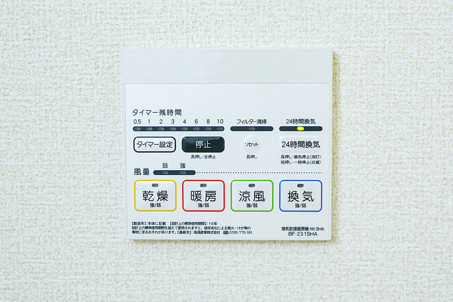 浴室換気乾燥機　