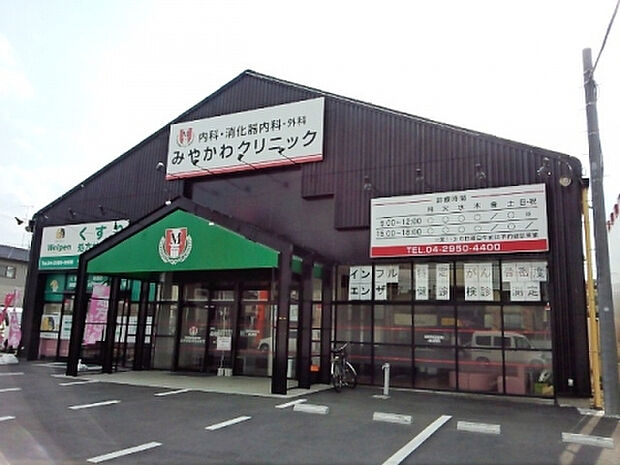 みやかわクリニック（約900m）