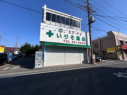 ドラッグエース本店（※いりそ薬品併設） 780m