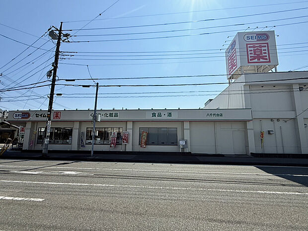 ドラッグセイムス八千代台店（約145m）