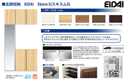 【玄関収納仕様】