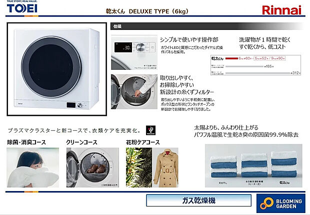 【【ガス乾燥機　乾太くんDELUXE TYPE】※2号棟のみ】共働き家族の強い味方、ガス乾燥機のある暮らし。