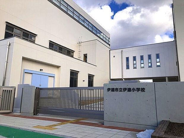 伊達小学校(約630m)