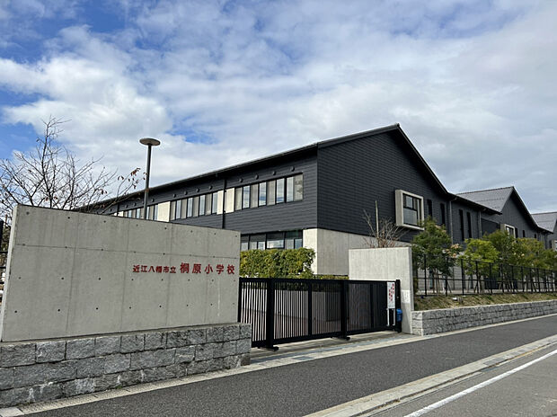 【近江八幡市立桐原小学校】(約1,100m)