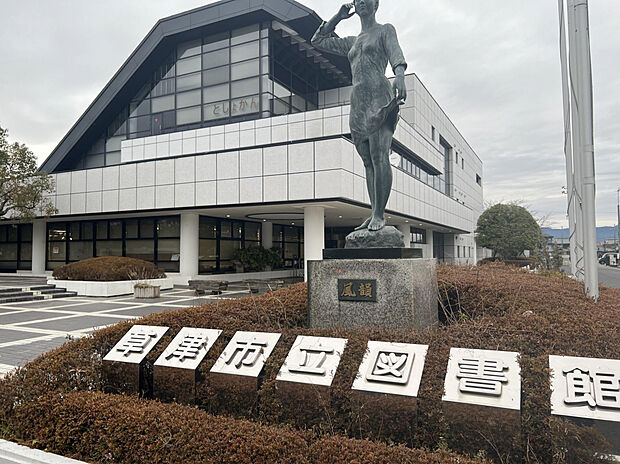 草津市立図書館(約1,200m)