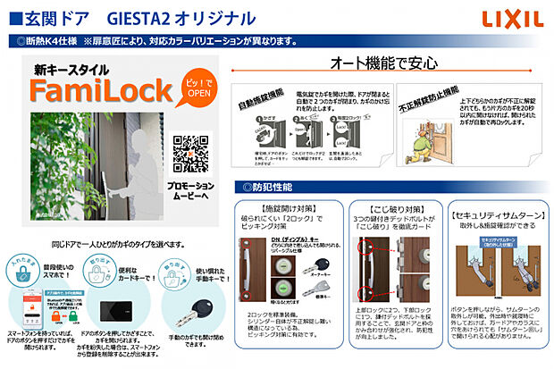 【LIXIL】FamiLock