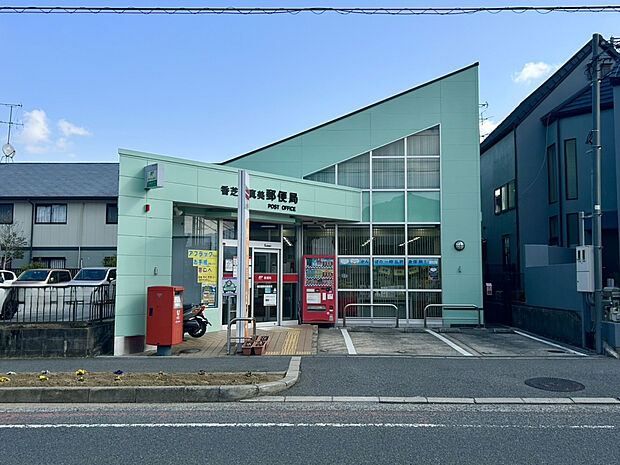 香芝西真美郵便局(約395m)