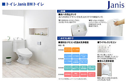 ウィシュレット付トイレ