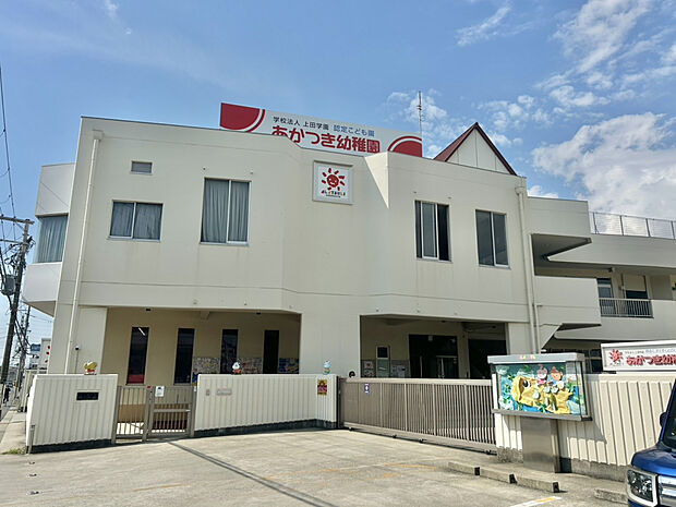 あかつき幼稚園(約700m)
