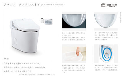 タンクレスウォシュレット付高機能トイレ