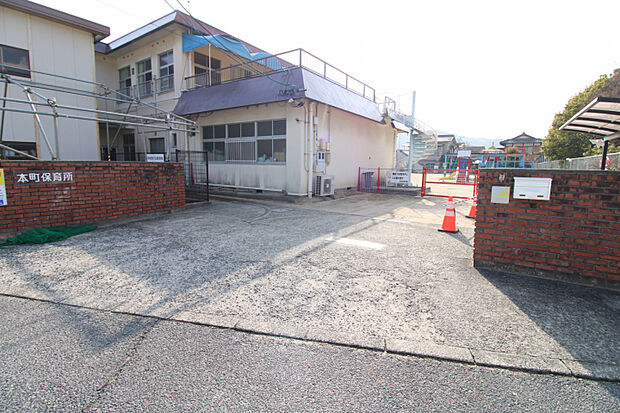 本町保育園　徒歩11分