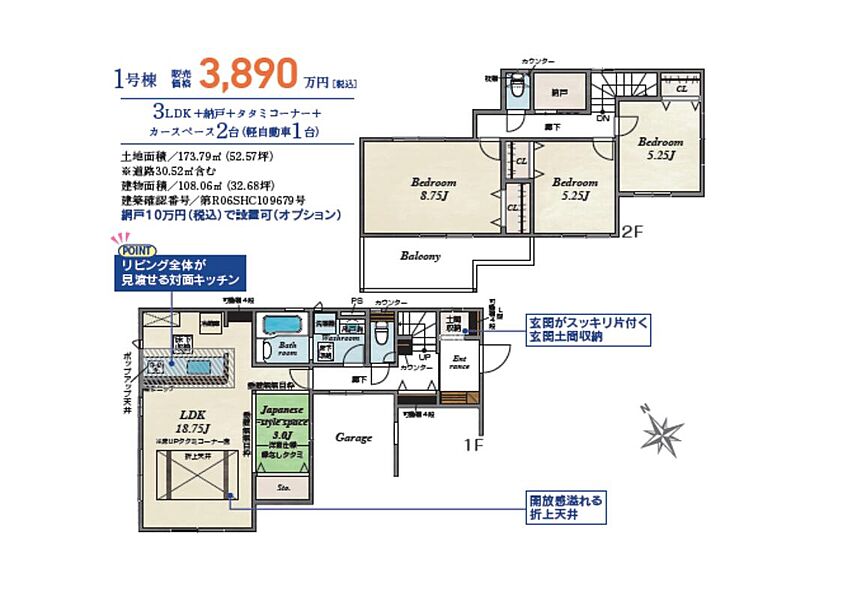 3LDK+納戸+タタミコーナー