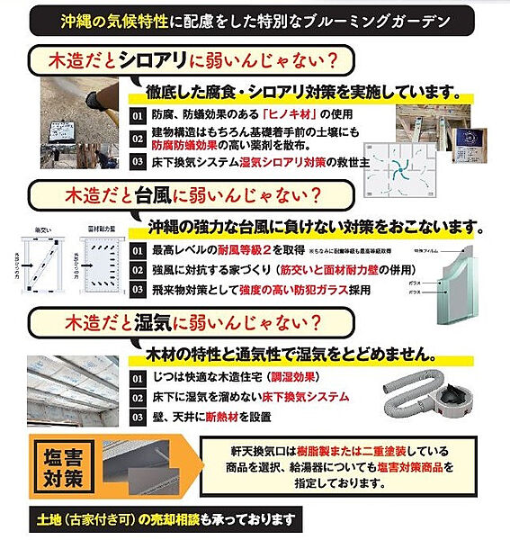 ★「木造だと…」の心配事があって当然です。どんどん質問してく