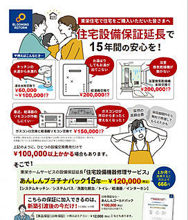 ★住宅設備機器修理サービス●契約時の申込でスッキリ！●壊れて