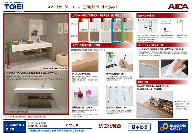 【洗面化粧台/同仕様】 カウンター+棚板のスタイリッシュなオープンスタイル。掃除がしやすいシームアンダーボウルや、耐久性・対汚染性に優れたメラニン化粧板を採用。※1号棟:赤、2号棟:青、3号棟:緑、4号棟:黄