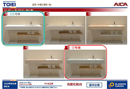 【スマートサニタリー/同仕様】