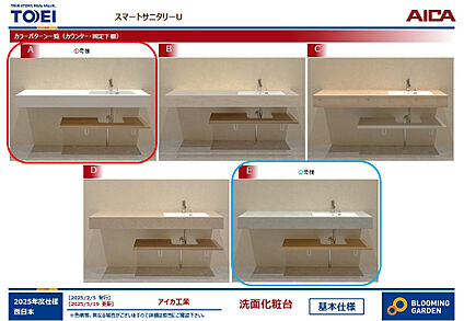 【洗面化粧台/アイカ工業 スマートサニタリーU】