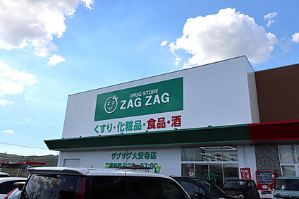 ザグザグ大安寺店 500m