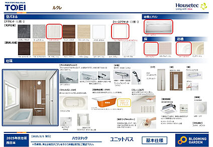 【浴室/同仕様】