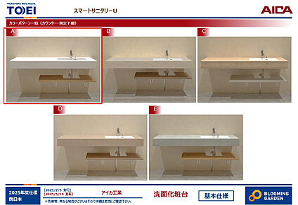 【スマートサニタリー/同仕様】