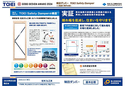 【制震ダンパー標準搭載】