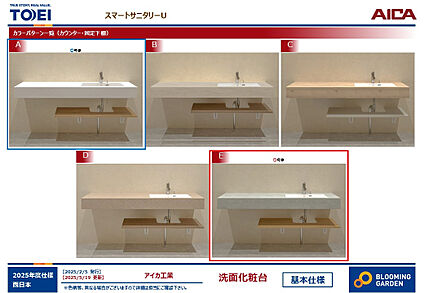 【スマートサニタリー/同仕様】