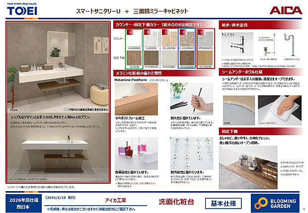 【【洗面台/同仕様】】カウンター＋棚板のシンプルでスタイリッシュなオープンスタイル。お手入れのしやすいシームアンダーボウルや、耐久性・対汚染性に優れたメラニン化粧板を採用。