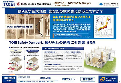 ◇制震ダンパーの特徴◇