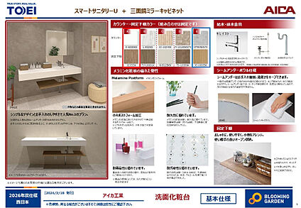 【洗面台/同仕様】