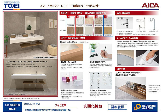 【【洗面台/同仕様】】カウンター＋棚板のシンプルでスタイリッシュなオープンスタイル。お手入れのしやすいシームアンダーボウルや、耐久性・対汚染性に優れたメラニン化粧板を採用。