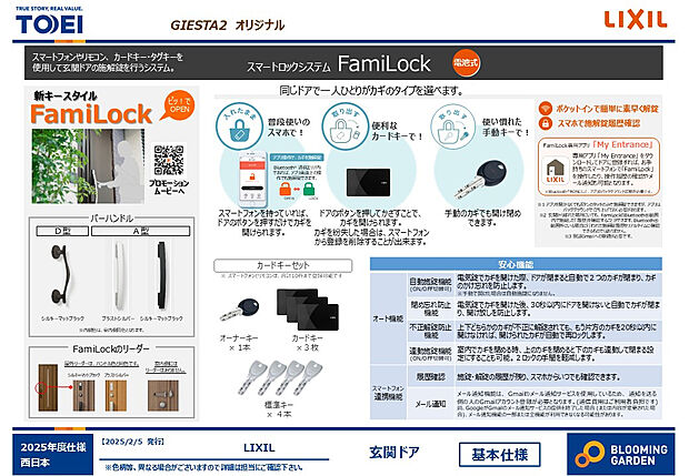 【【玄関/同仕様】】オート機能（自動施錠機能・不正解錠防止機能）搭載の防犯性の高い玄関ドア。スマートフォン・リモコン・カードキーなど、多彩なカギから自由にセレクト可能です。